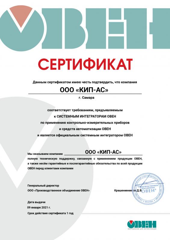 СИ_2021_Самара_КИП-АС