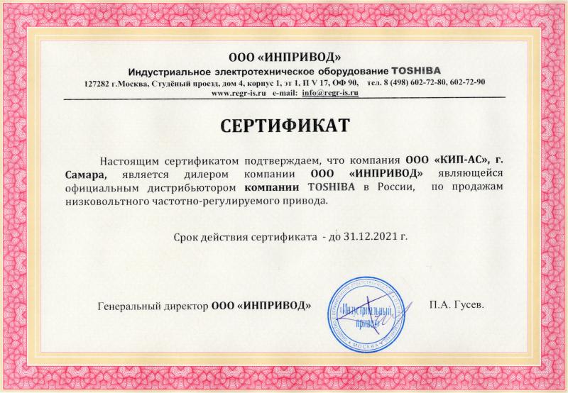 СЕРТИФИКАТ РЭГР  2020-21г.