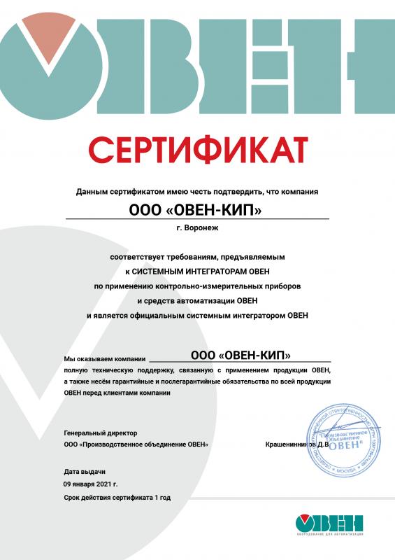 СИ_2021_Воронеж_ООО _ОВЕН-КИП_